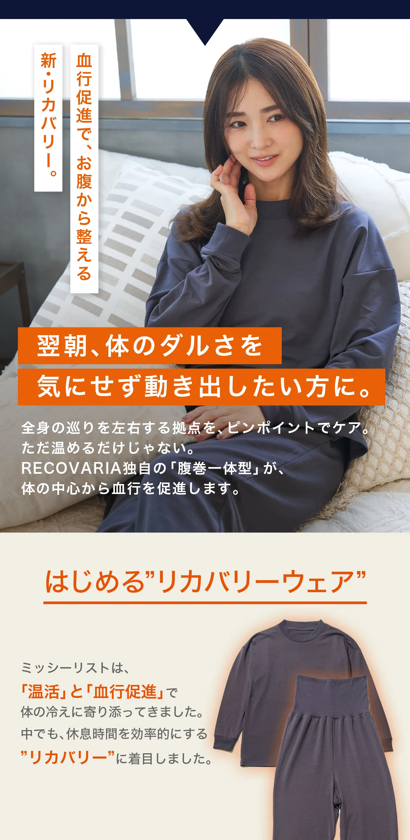 血行促進パジャマ│はじめるリカバリーウェア