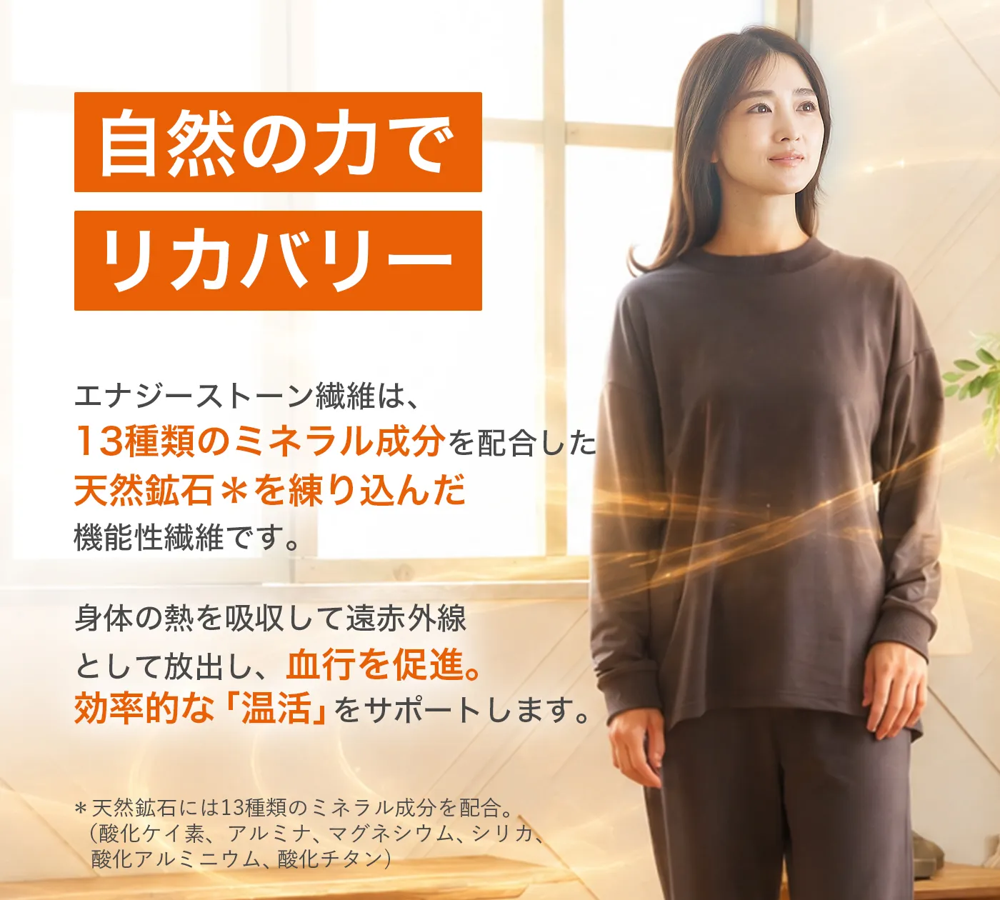 血行促進パジャマ│自然の力でリカバリー