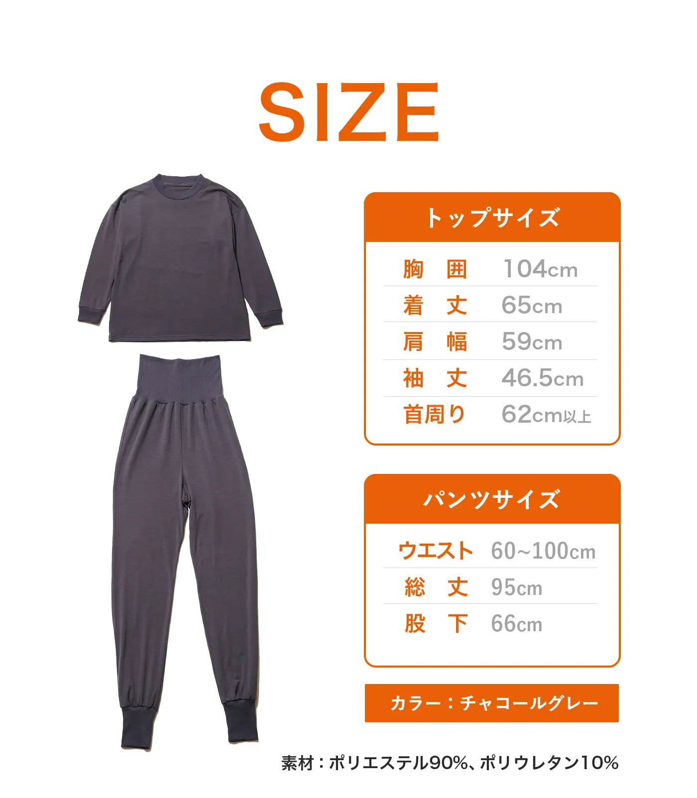 血行促進パジャマ│サイズ詳細