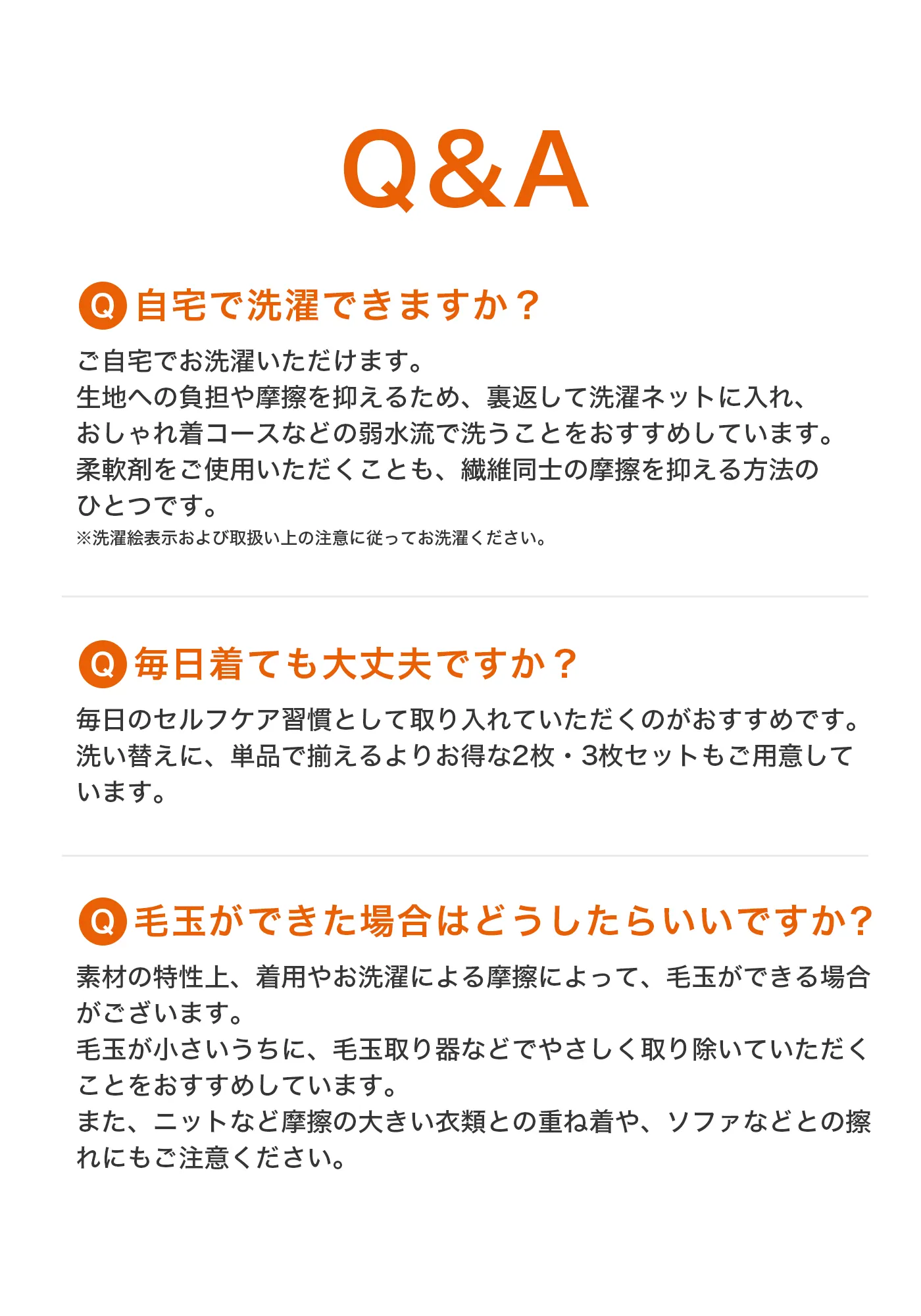 血行促進パジャマ│Q&A