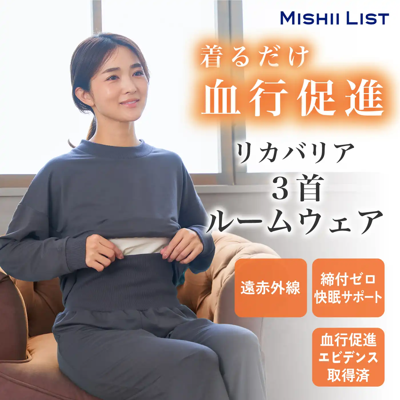 血行促進パジャマ│着るだけで血行促進