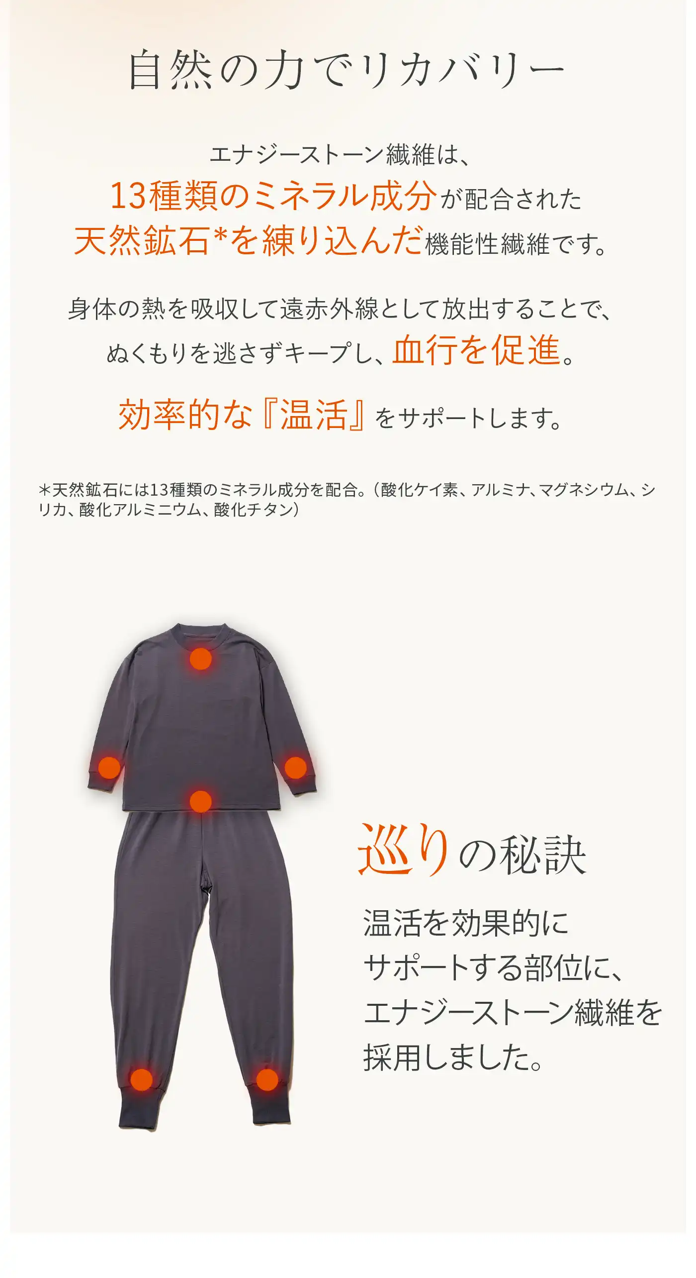 血行促進パジャマ│自然の力でリカバリー