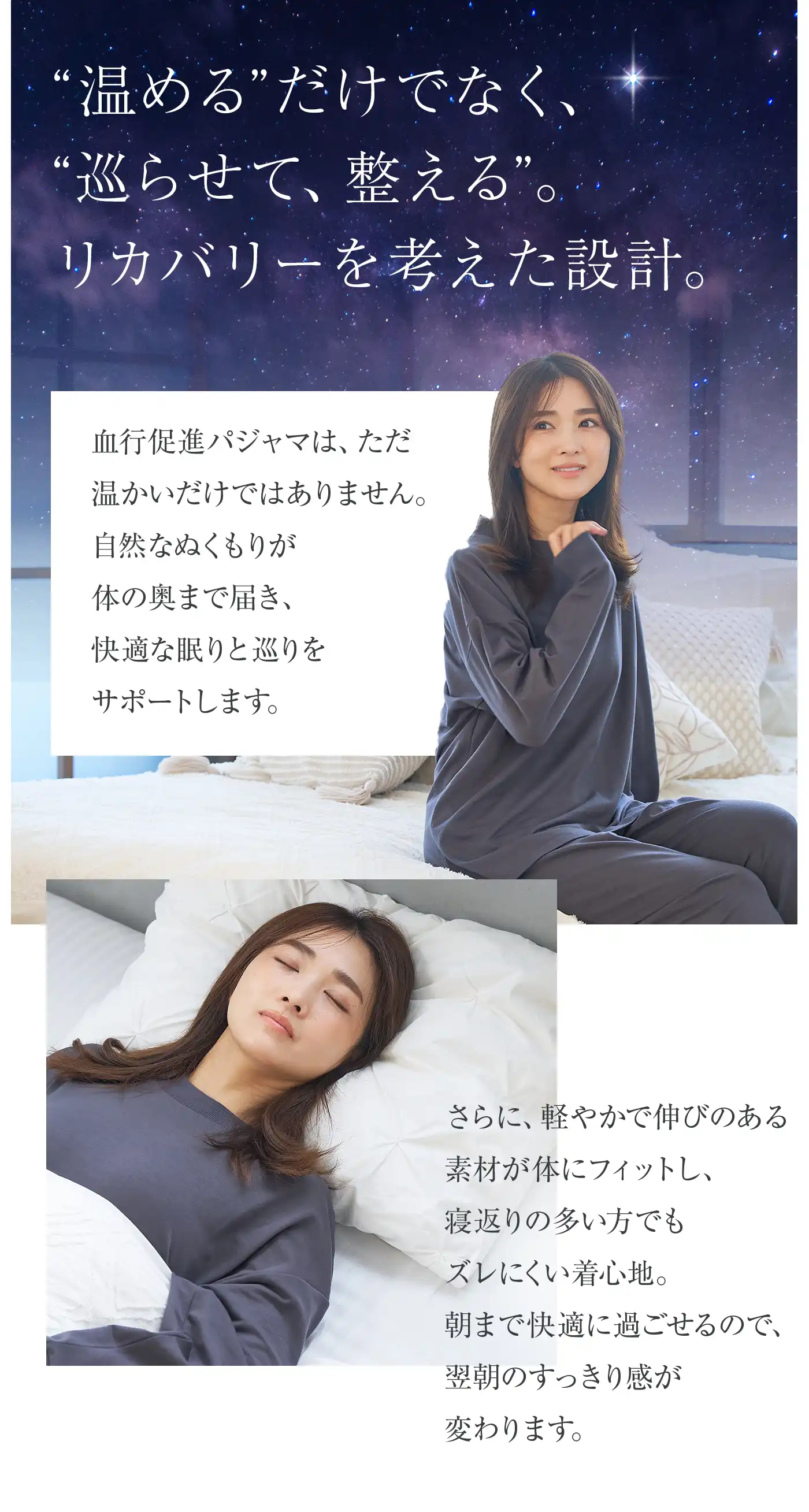 血行促進パジャマ│温めるだけでなく巡らせて整える リカバリーを考えた設計
