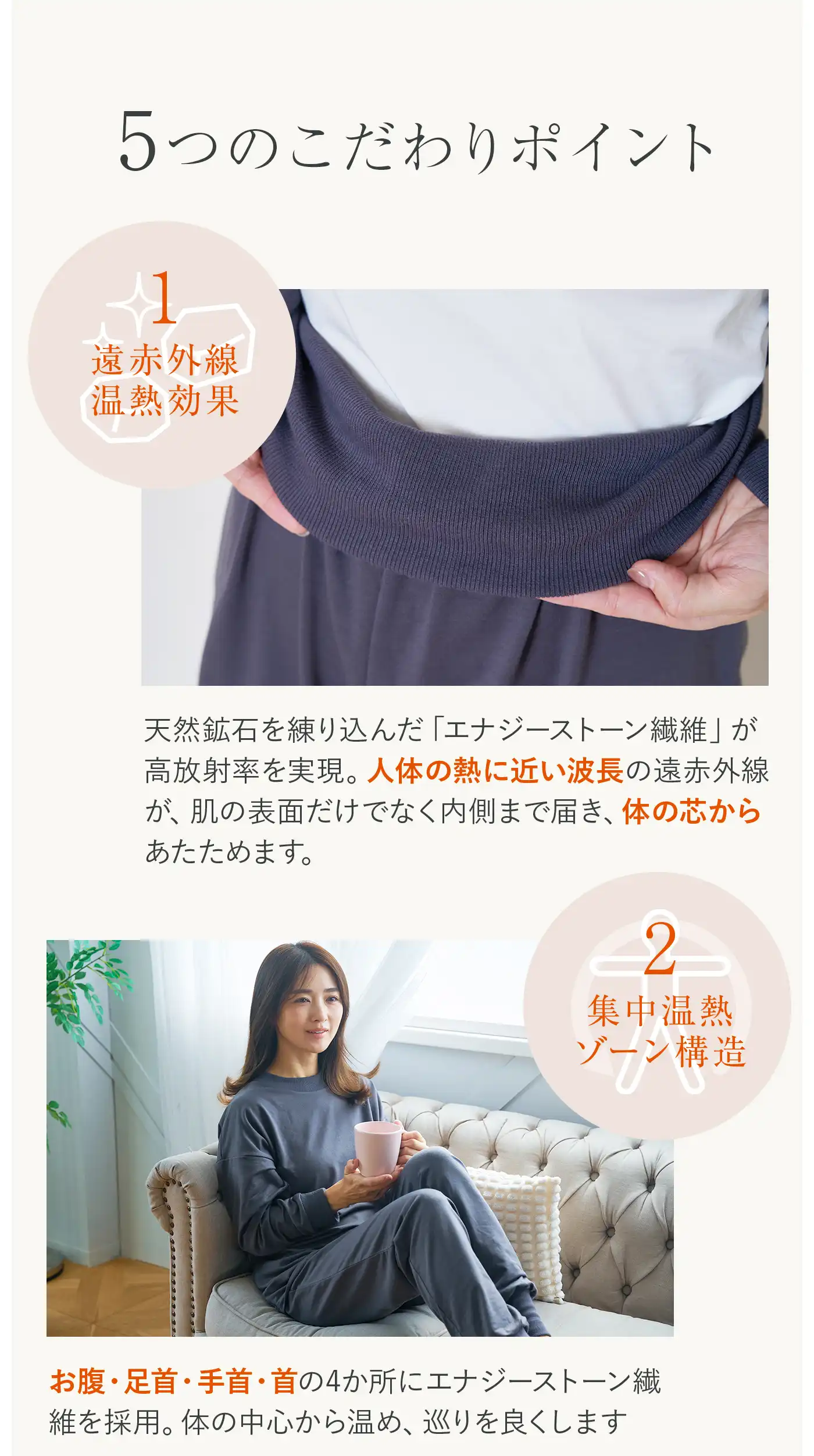 血行促進パジャマ│5つのこだわりポイント 遠赤外線温熱効果 集中温熱ゾーン構造