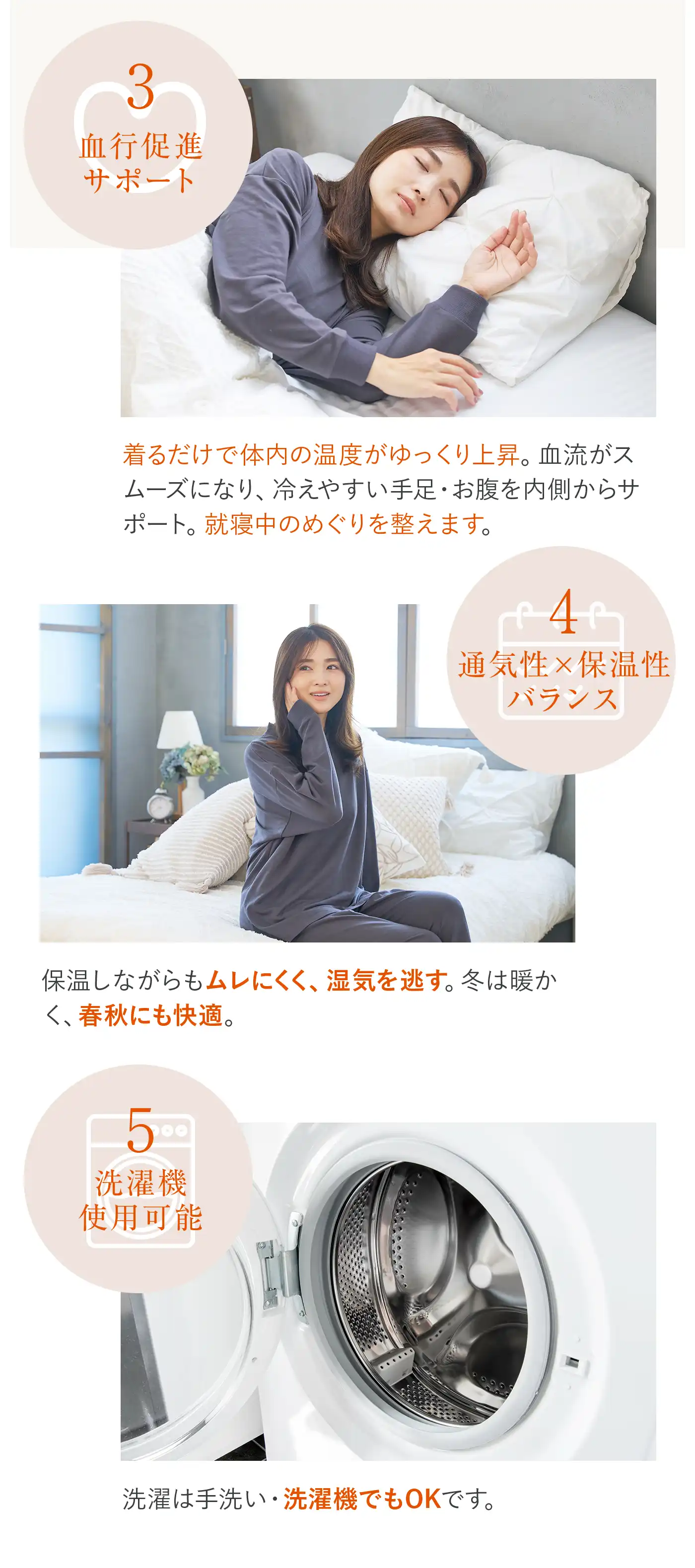 血行促進パジャマ│5つのこだわりポイント 血行促進サポート 通気性×保温性×バランス 洗濯機使用可能