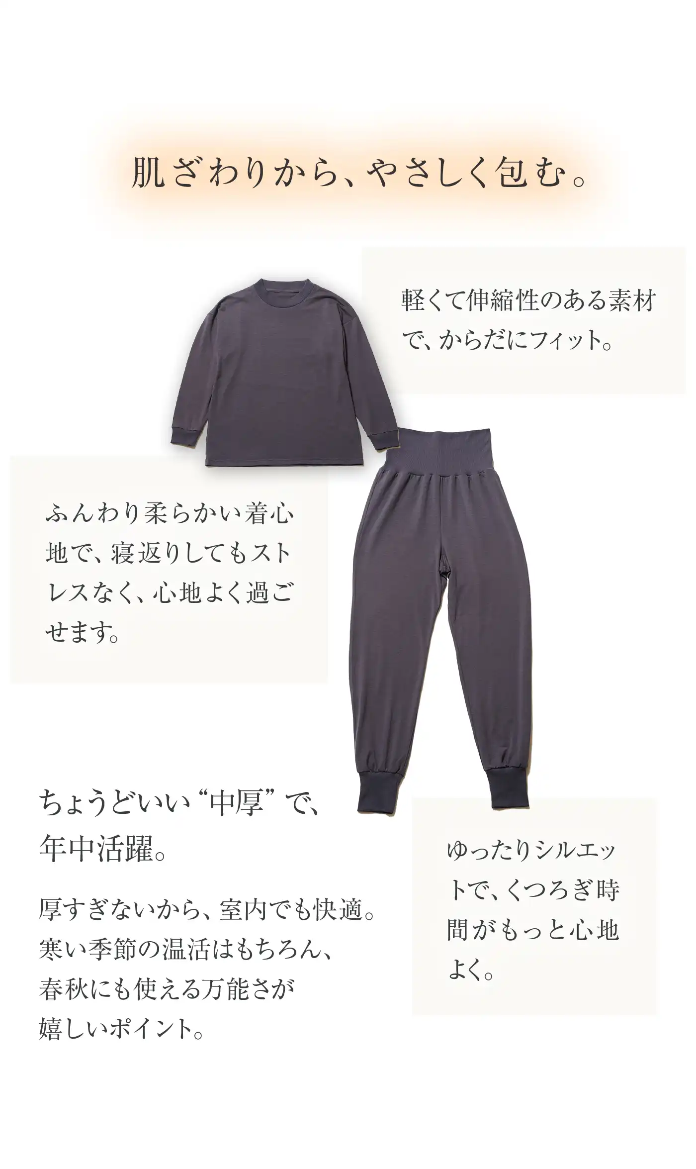 血行促進パジャマ│肌ざわりからやさしく包む