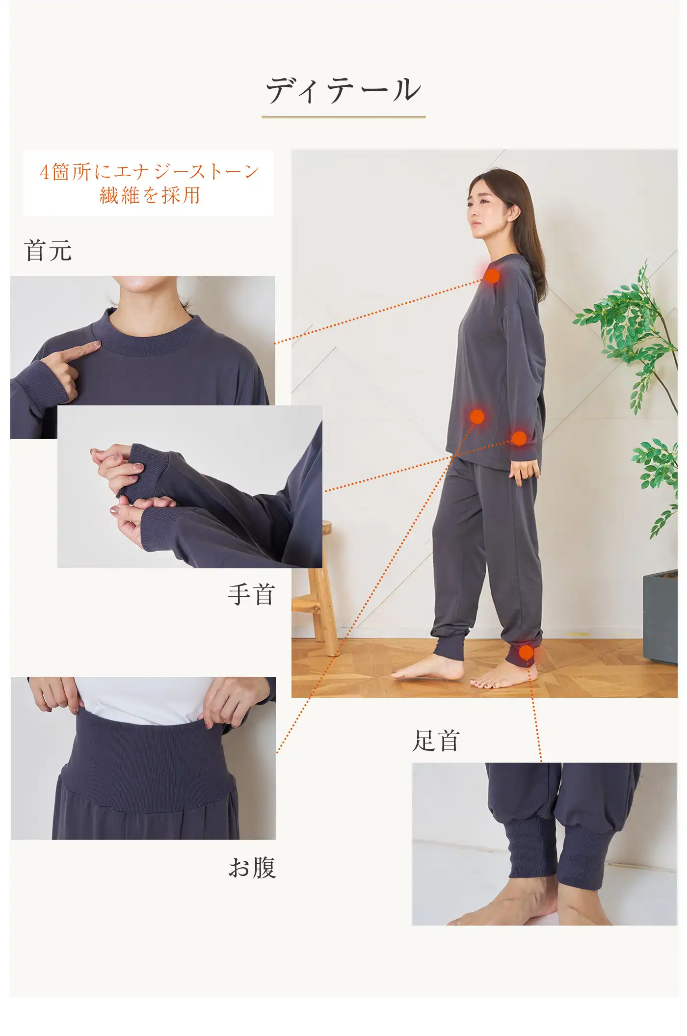 血行促進パジャマ│4箇所にエナジーストーン繊維を採用