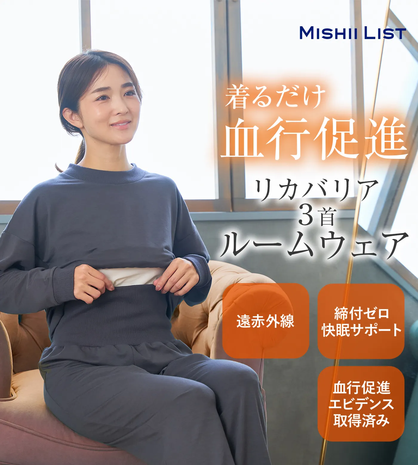 血行促進パジャマ│着るだけで血行促進