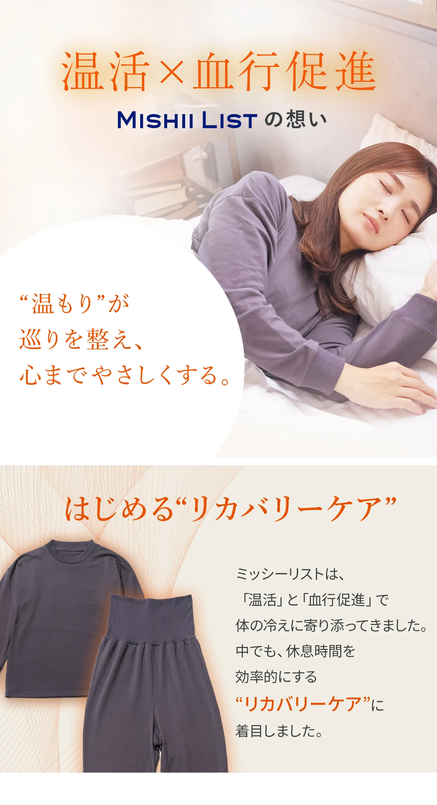 血行促進パジャマ│やさしい温もりの秘密 エナジーストーン繊維天然鉱石の力