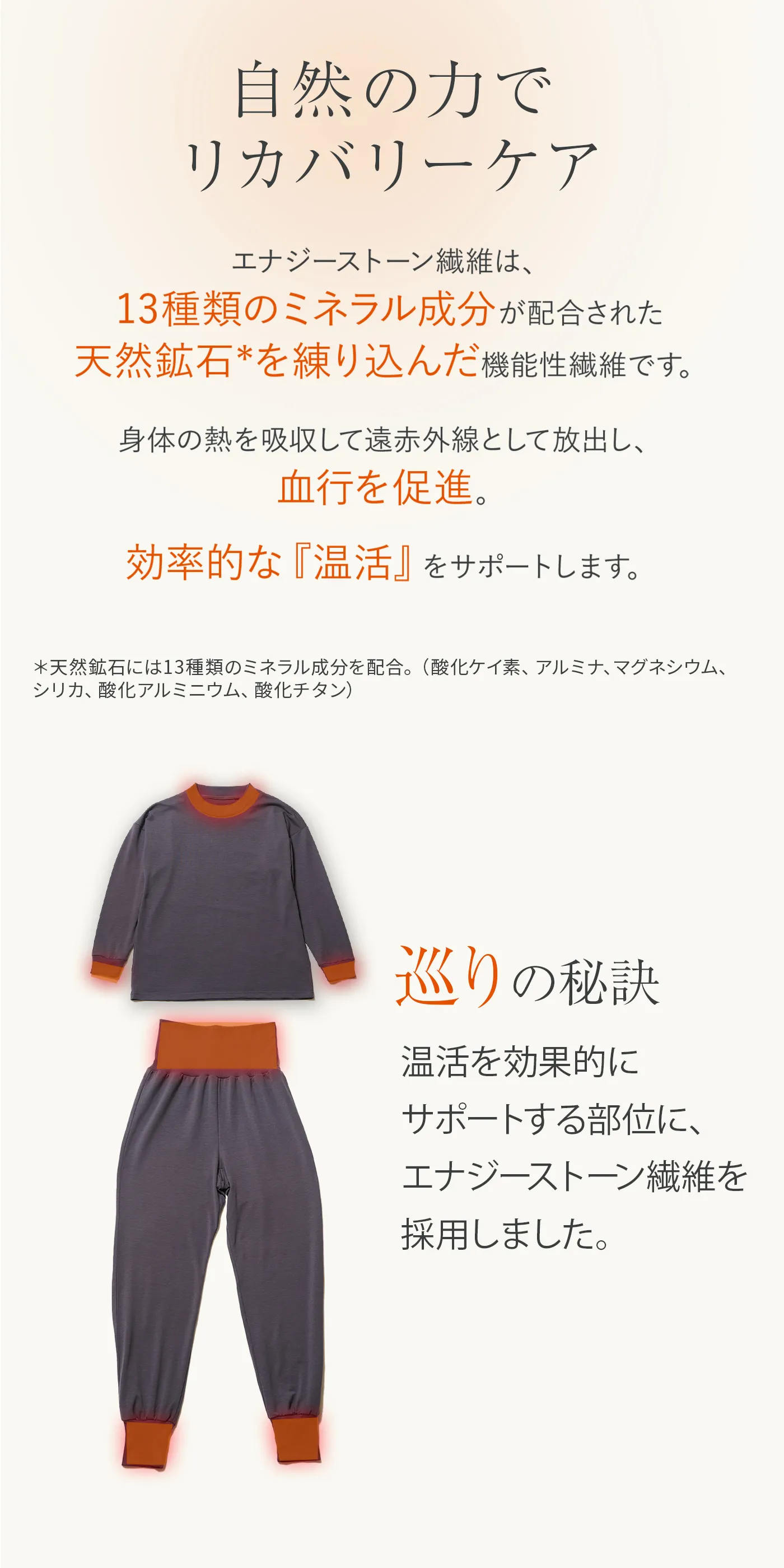 血行促進パジャマ│遠赤外線とは？