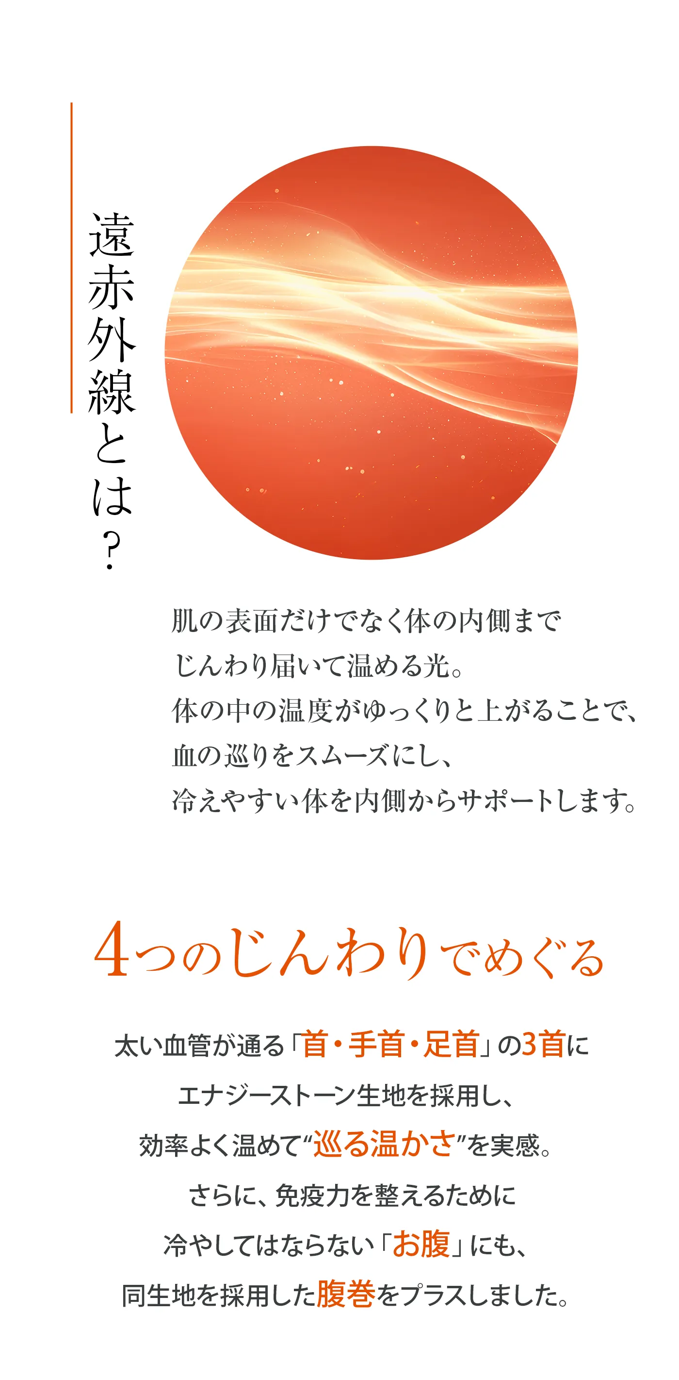 血行促進パジャマ│4つのじんわりでめぐる