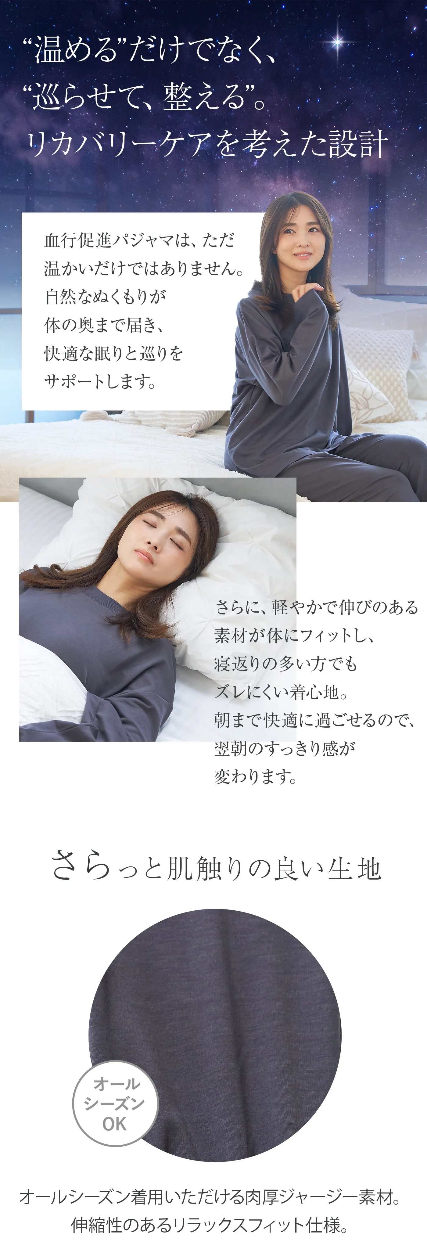 血行促進パジャマ│さらっと肌触りの良い生地