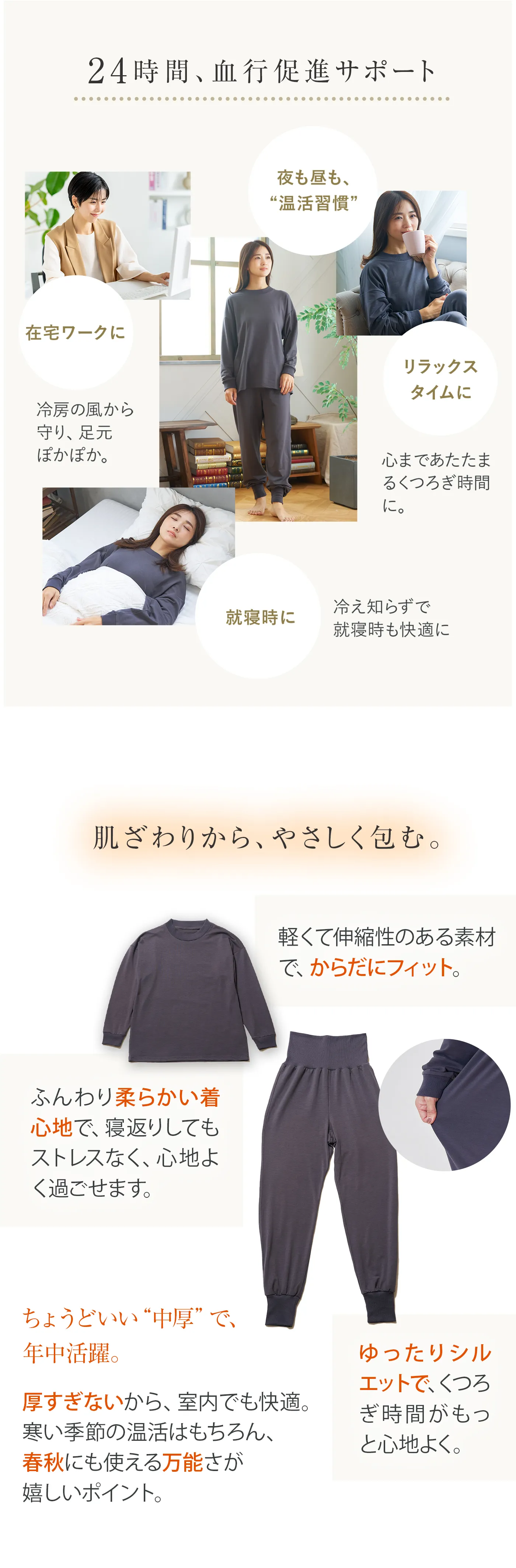 血行促進パジャマ│5つのこだわりポイント 血行促進サポート 通気性×保温性×バランス 洗濯機使用可能