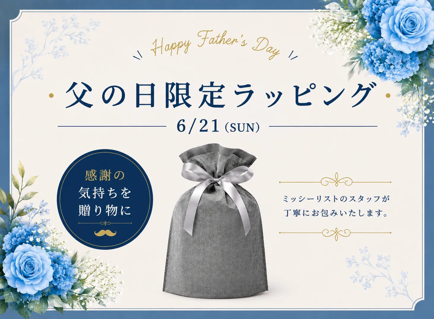 血行促進パジャマ│父の日ラッピング