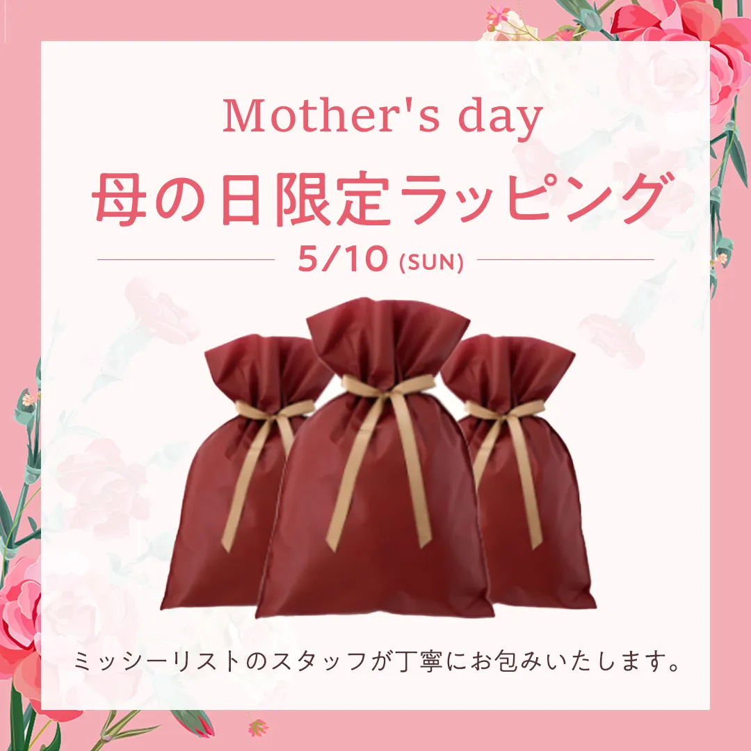 血行促進パジャマ│母の日ラッピング