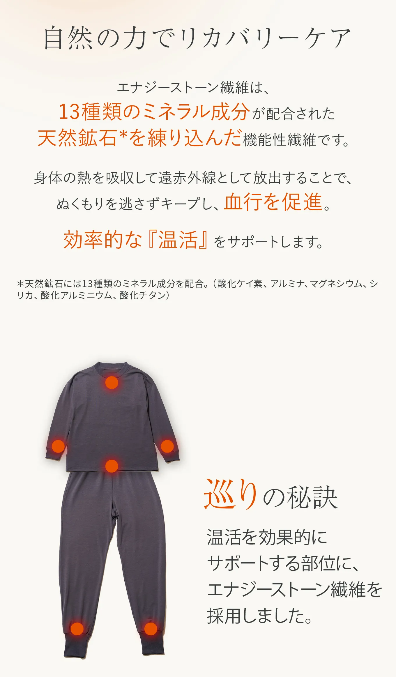 血行促進パジャマ│自然の力でリカバリー