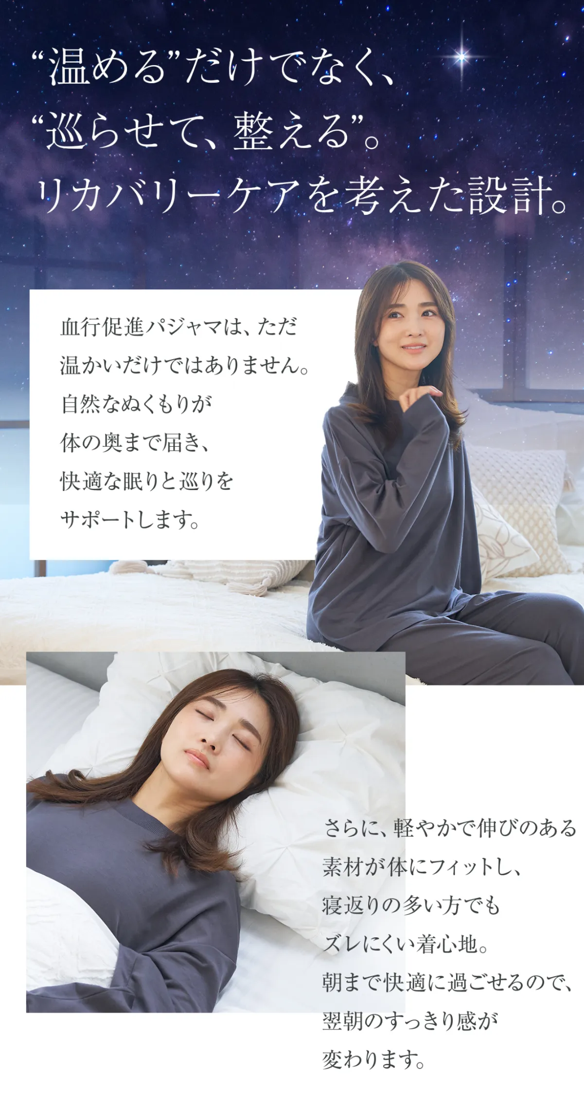 血行促進パジャマ│温めるだけでなく巡らせて整える リカバリーを考えた設計