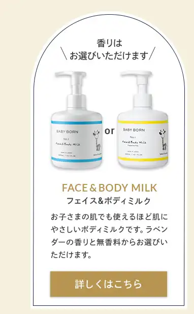 BABYBORNクリスマスキャンペーン│FACE&BODY MILK フェイス&ボディミルク