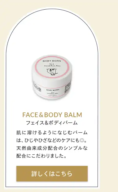 BABYBORNクリスマスキャンペーン│FACE&BODY BALM フェイス&ボディバーム