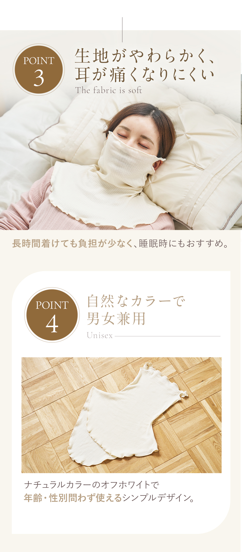 マスク付きネックショルダーウォーマー│６つのこだわりポイント③記事がやわらかく耳がいたくなりにくい④自然なカラーで男女兼用