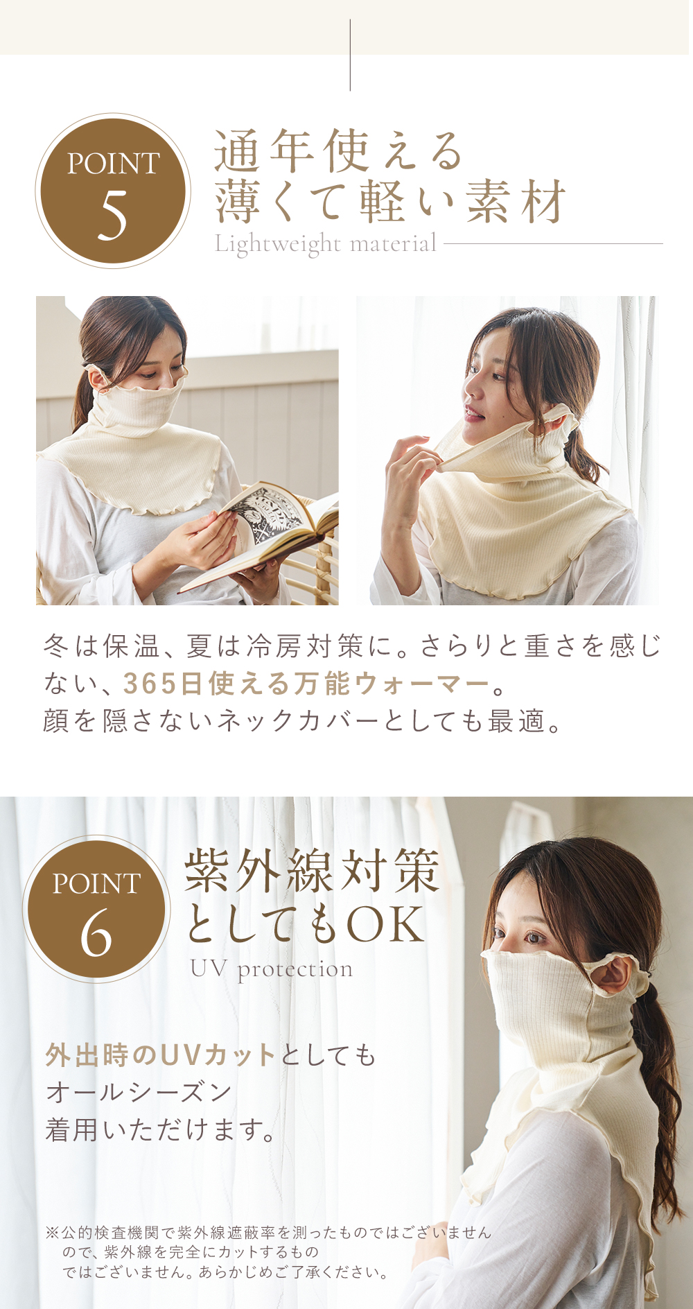マスク付きネックショルダーウォーマー│６つのこだわりポイント⑤通年使える薄くて軽い素材⑥紫外線対策としてもOK