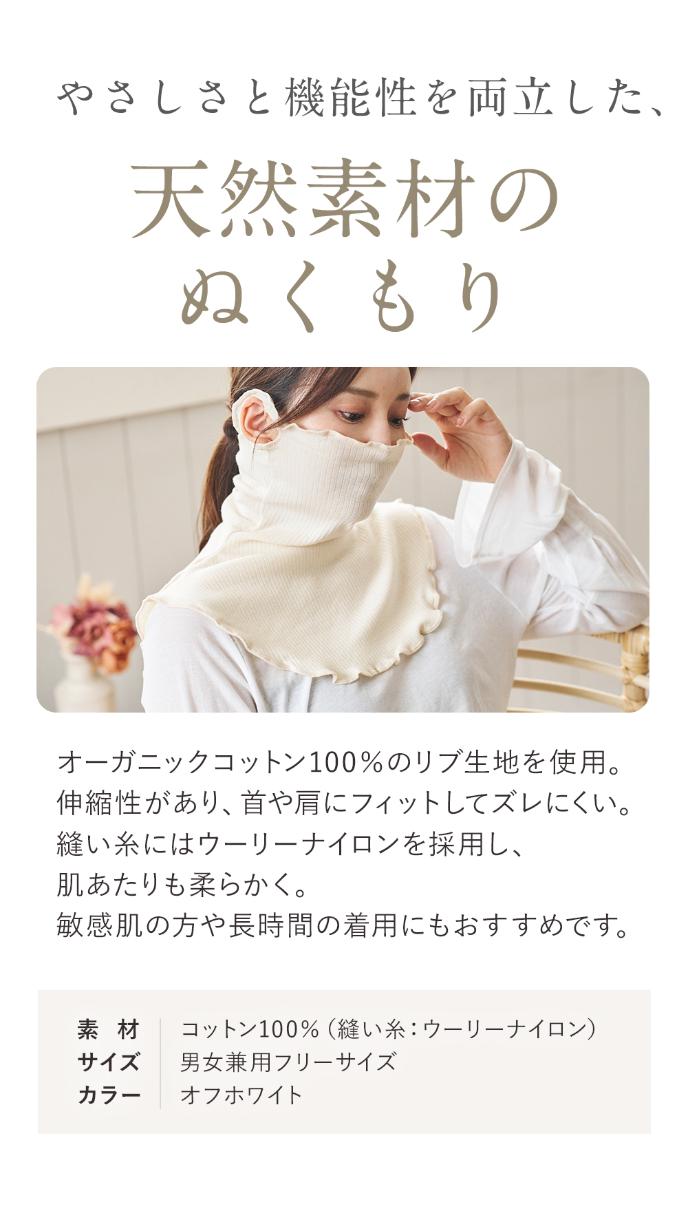 マスク付きネックショルダーウォーマー│やさしさと機能性を両立した天然素材のぬくもり