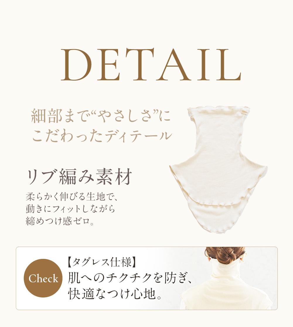 マスク付きネックショルダーウォーマー│細部までやさしさにこだわったディテール