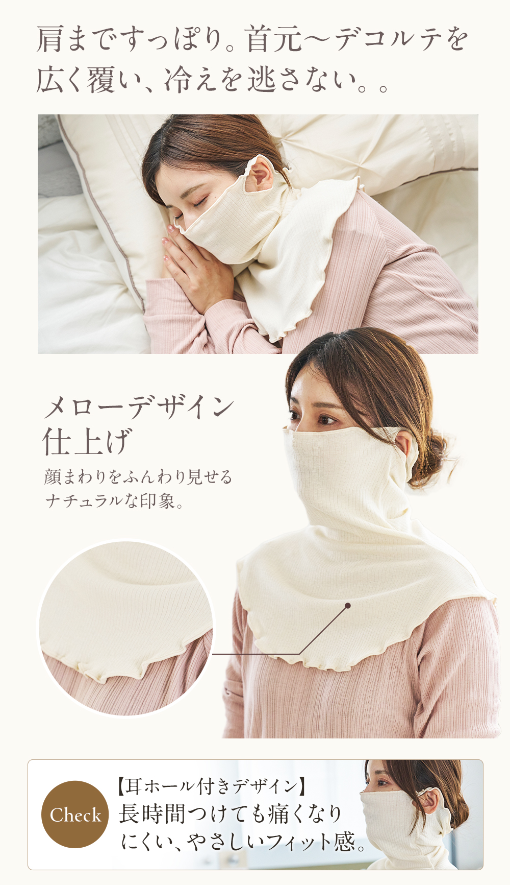 マスク付きネックショルダーウォーマー│メローデザイン仕上げ