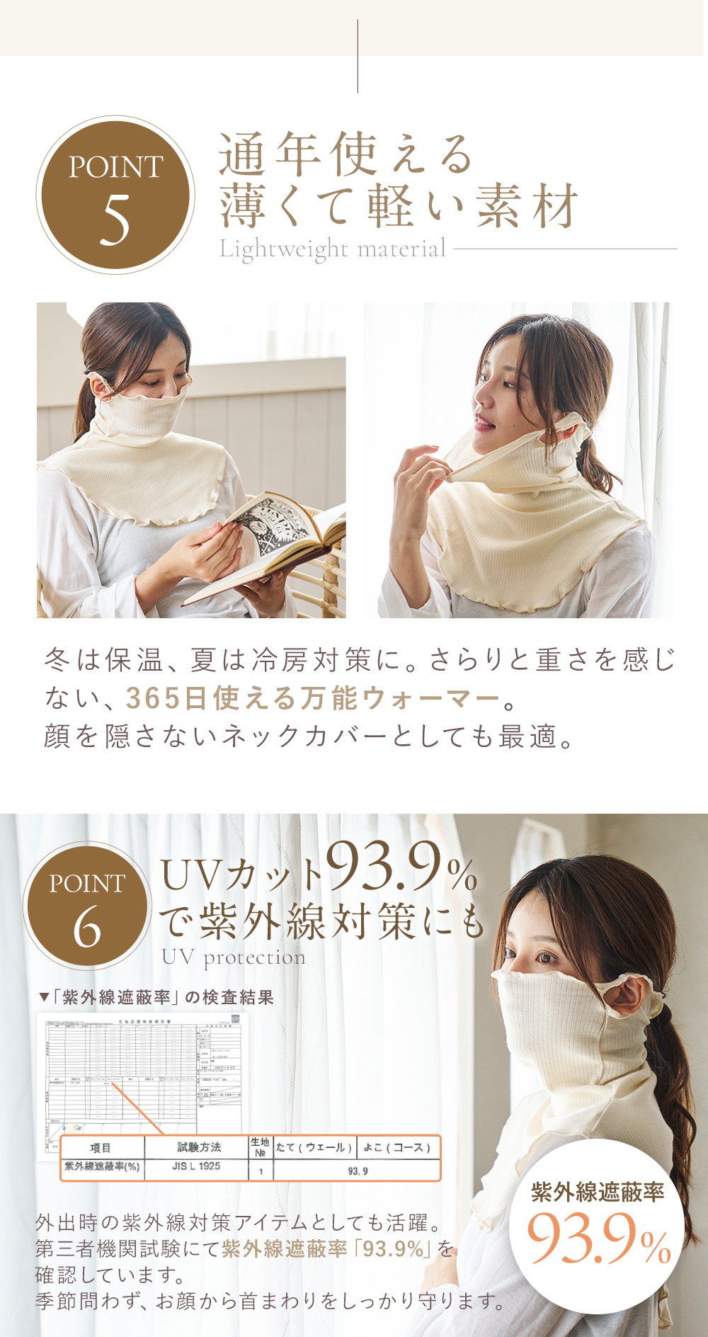マスク付きネックショルダーウォーマー│６つのこだわりポイント⑤通年使える薄くて軽い素材⑥紫外線対策としてもOK