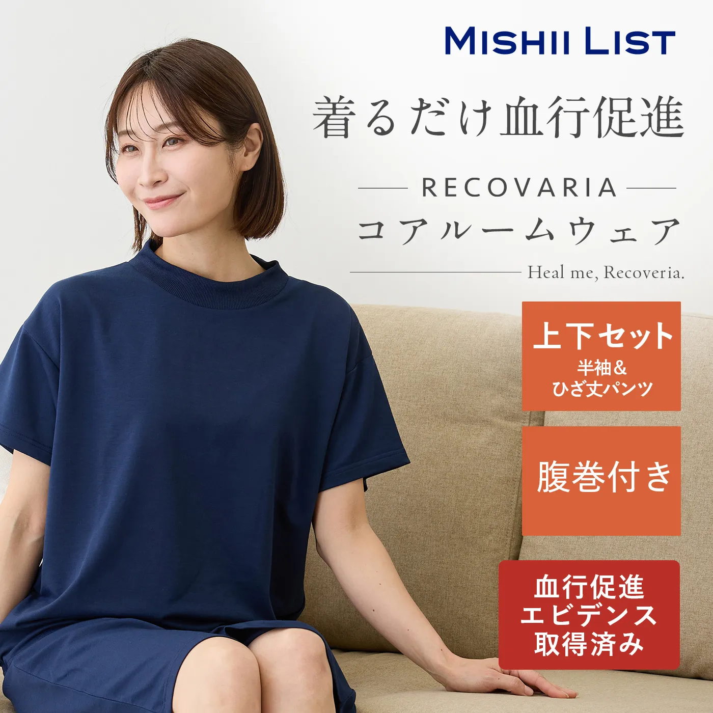 血行促進コアルームウェア│着るだけで血行促進