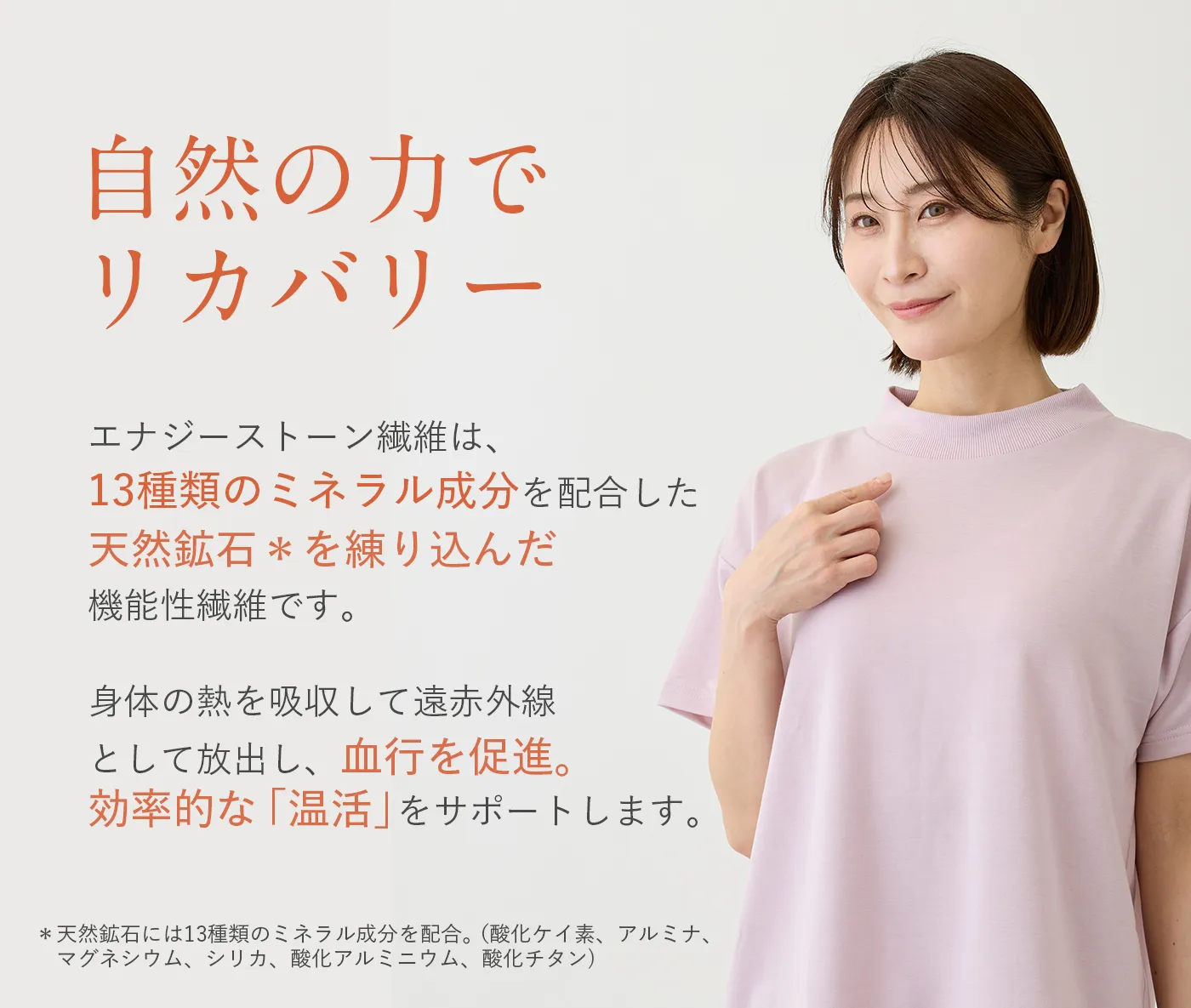 血行促進コアルームウェア│自然の力でリカバリー