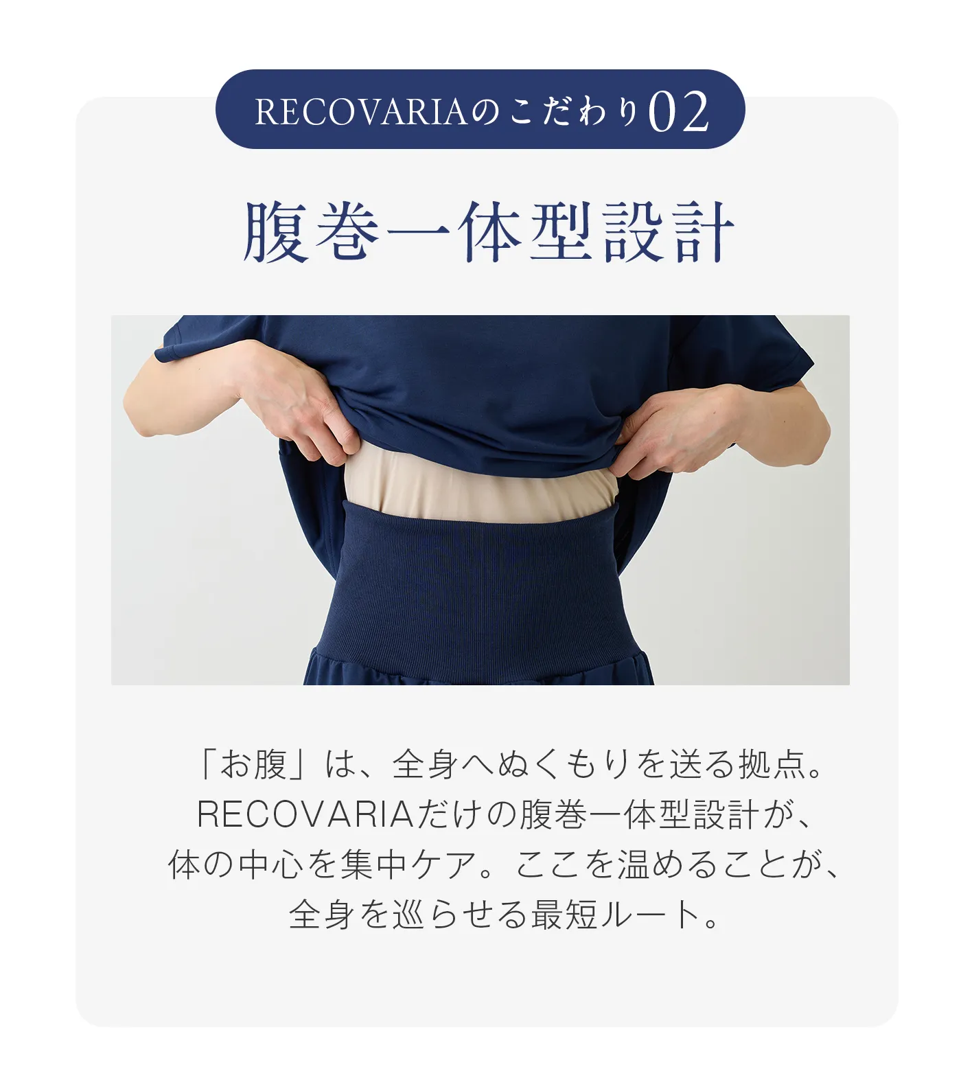 血行促進コアルームウェア│腹巻一体型設計