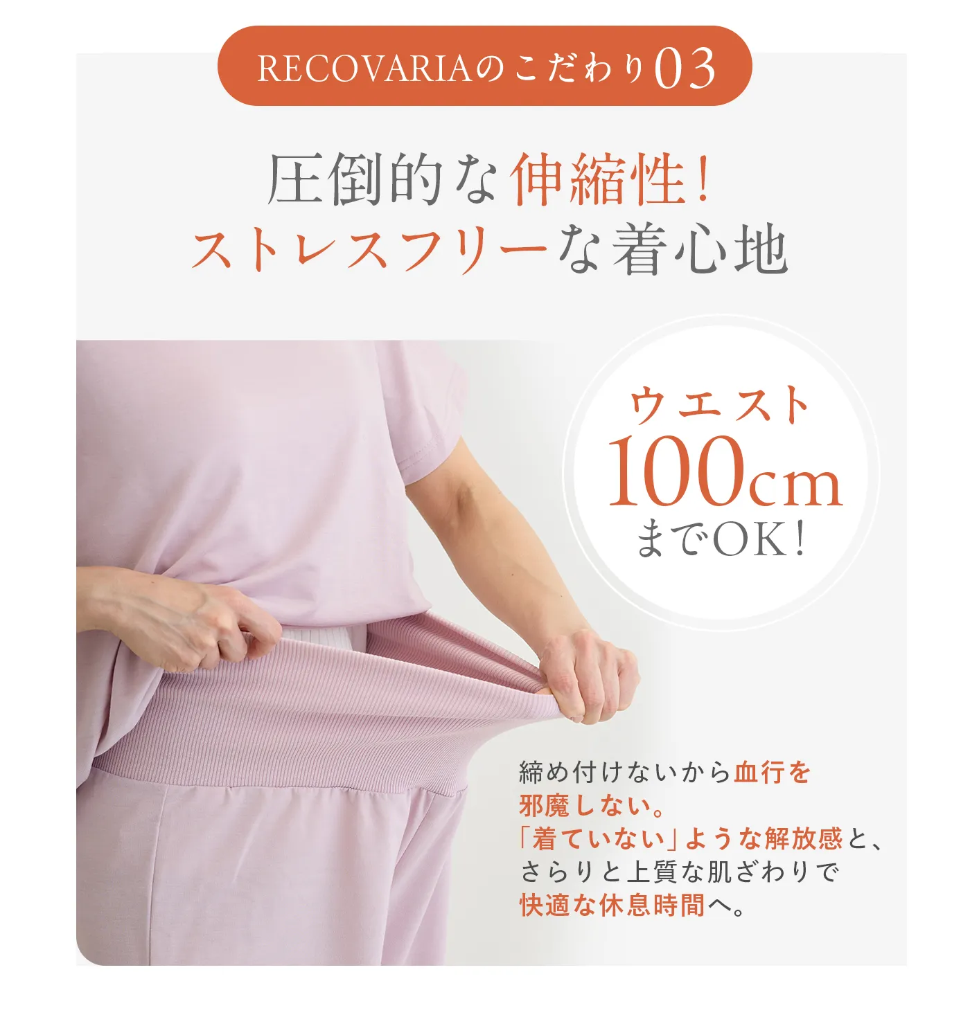 血行促進コアルームウェア│圧倒的な伸縮性