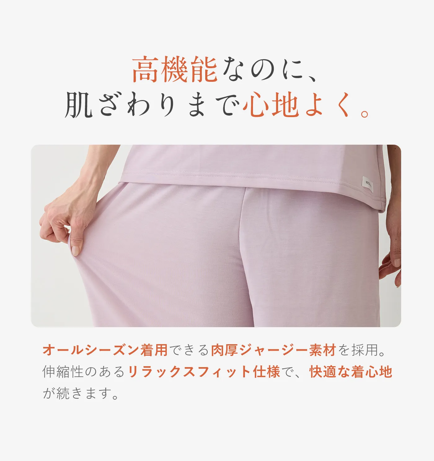 血行促進コアルームウェア│高機能なのに肌ざわりまで心地よく