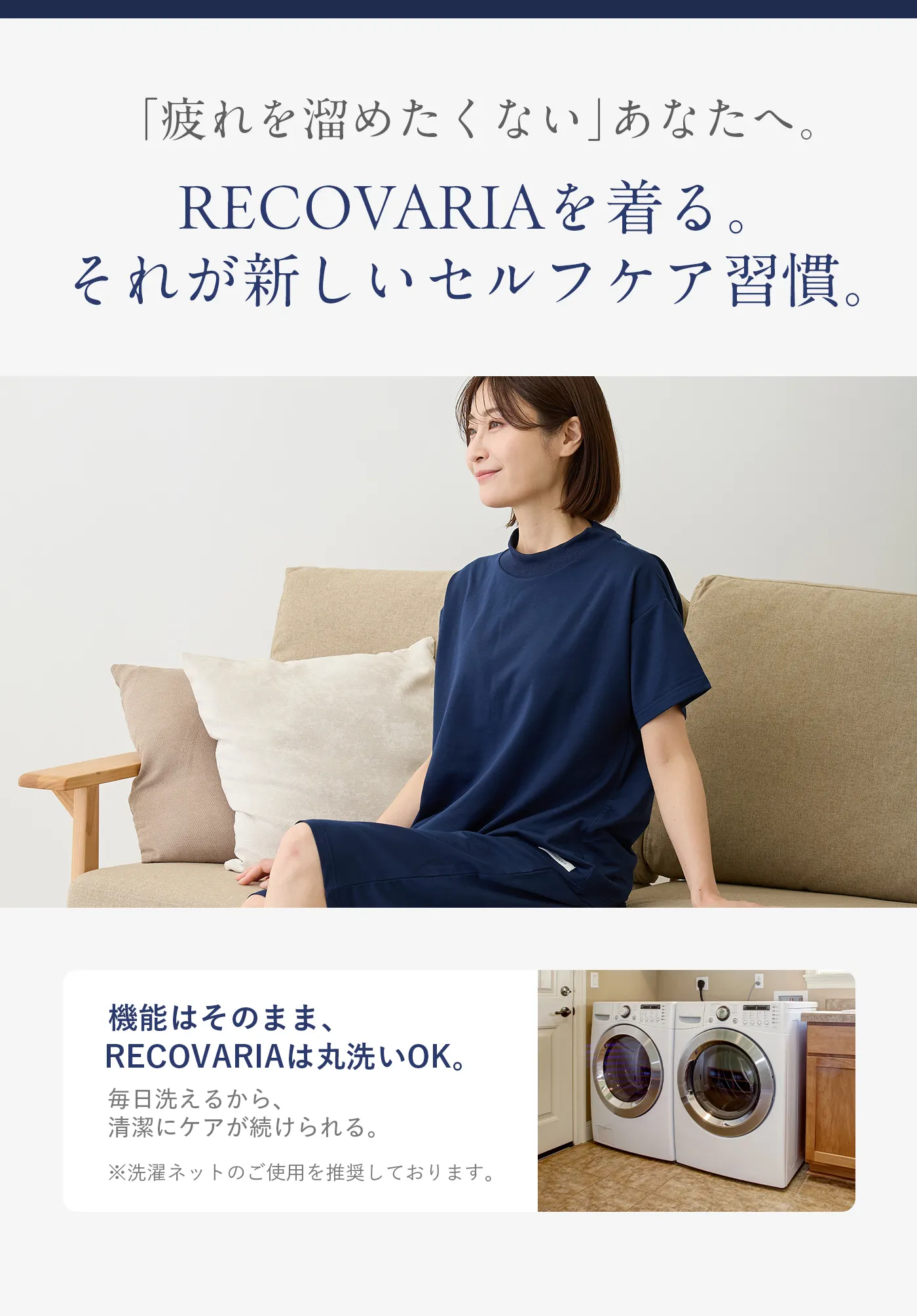 血行促進コアルームウェア│疲れを溜めたくないあなたへ