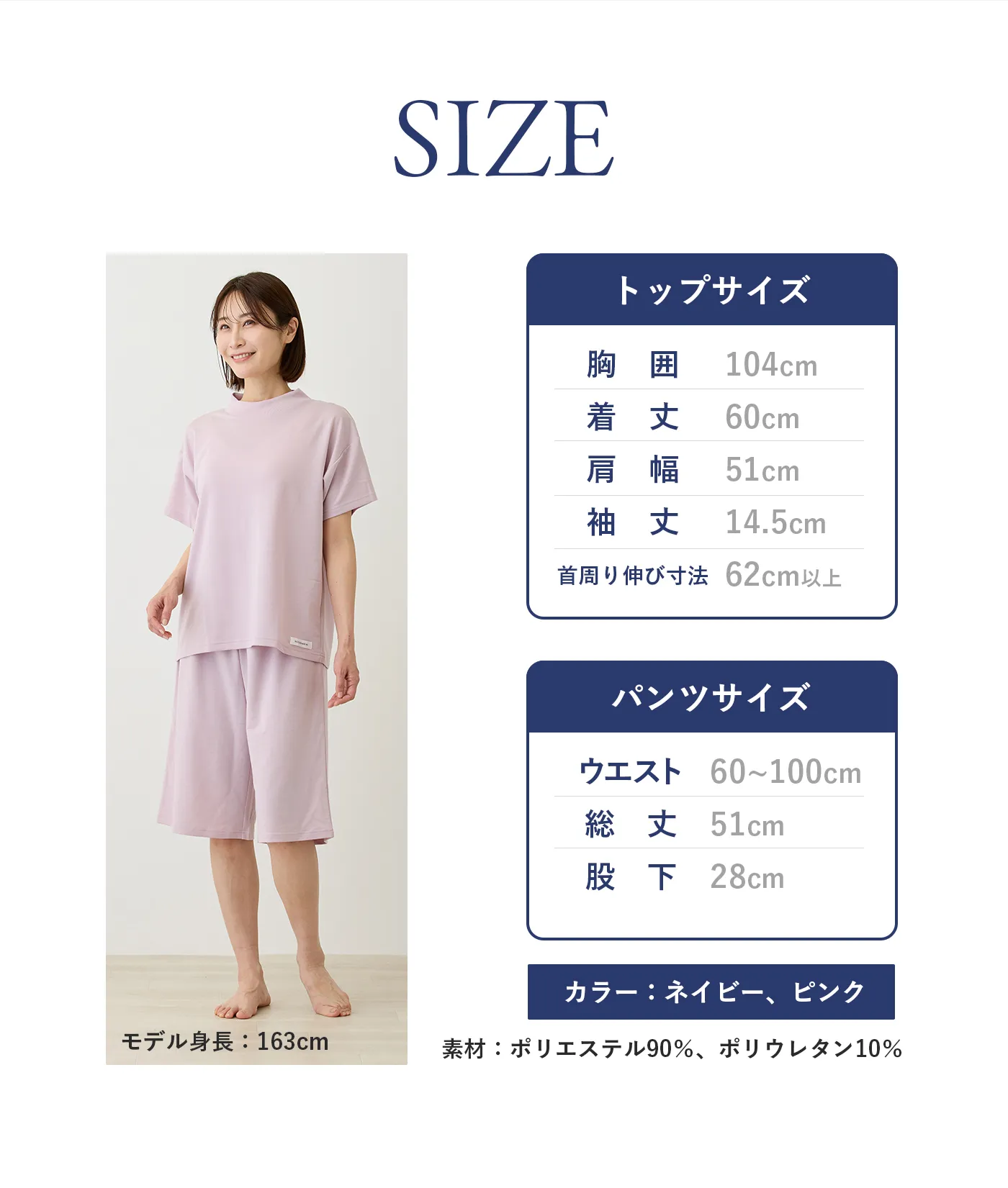 血行促進コアルームウェア│サイズ表記