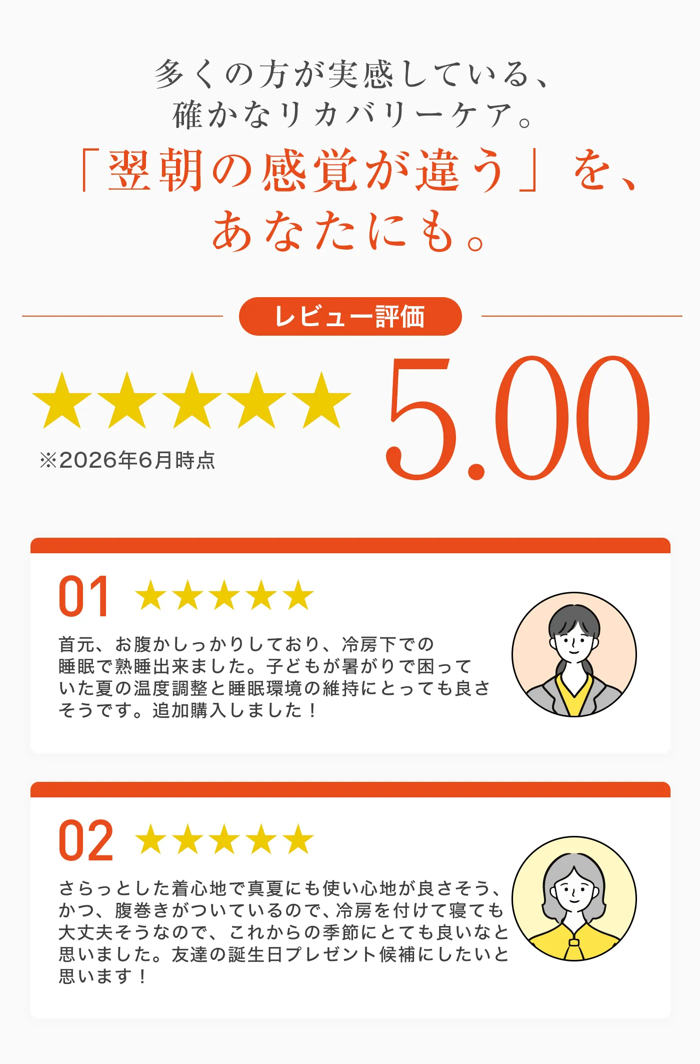 血行促進コアルームウェア│多くの方が実感