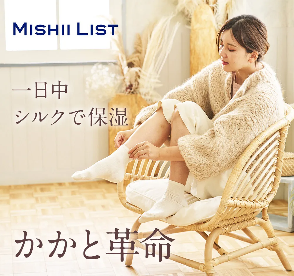 かかと革命│一日中 シルクで保湿