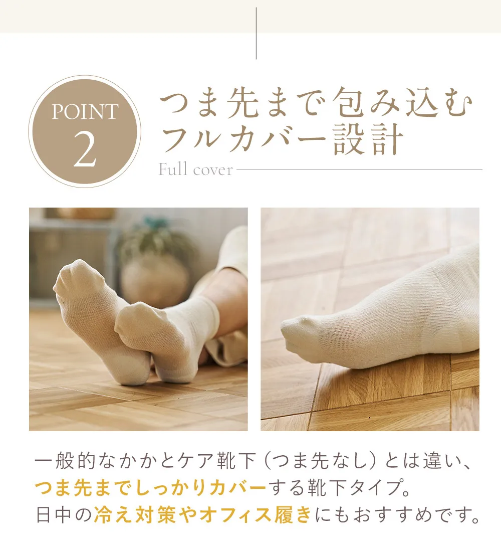 かかと革命│4つのこだわりポイント②つま先まで包み込むフルカバー設計