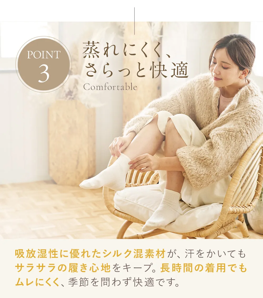かかと革命│4つのこだわりポイント③蒸れにくく、さらっと快適。