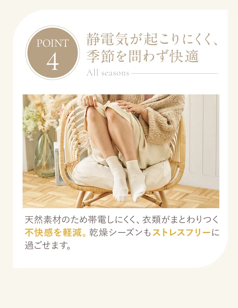 かかと革命│4つのこだわりポイント④静電気が起こりにくく、季節を問わず快適